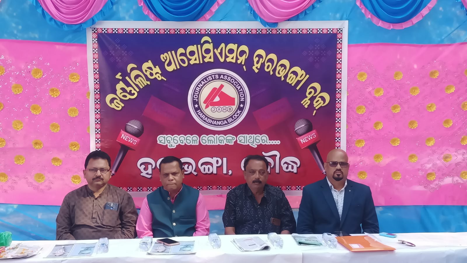 ଜର୍ଣ୍ଣାଲିଷ୍ଟ ଆସୋସିଏସନ ହରଭଙ୍ଗା ବ୍ଳକ କର୍ମକର୍ତ୍ତା ଚୟନ,ସଭାପତି ବନମାଳୀ,ସମ୍ପାଦକ ଭାଗବତ