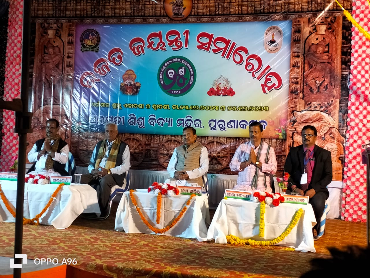 ପୁରୁଣାକଟକ ସରସ୍ଵତୀ ଶିଶୁବିଦ୍ୟା ମନ୍ଦିର ରଜତ ଜୟନ୍ତୀ ସମାରୋହ ଉଦଘାଟିତ