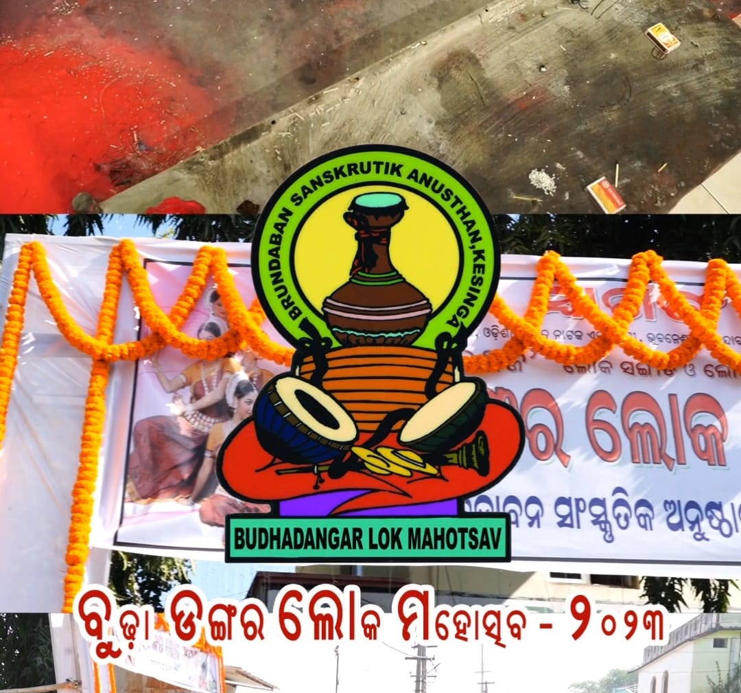 ଡିସେମ୍ବର ୨୬ ଓ ୨୭ ତାରିଖରେ ବହୁ ପ୍ରତିକ୍ଷିତ ବୁଢ଼ାଡଙ୍ଗର ଲୋକ ମହୋତ୍ସବ