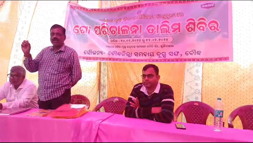 ଲୁଣିବାହାଲରେ ଗୋ ପରିଚାଳନା ତାଲିମ ଶିବିର