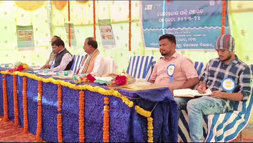 ବିଭାଜନ ସ୍ତରୀୟ ପାଣି ପଞ୍ଚାୟତ ପକ୍ଷ ପାଳନ