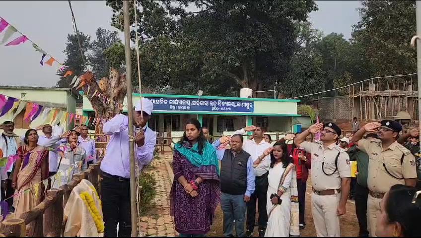 କାଶୀପୁରରେ ବିଭିନ୍ନ ଅନୁଷ୍ଠାନରେ ୭୫ ତମ ଗଣତନ୍ତ୍ର ଦିବସ ପାଳନ