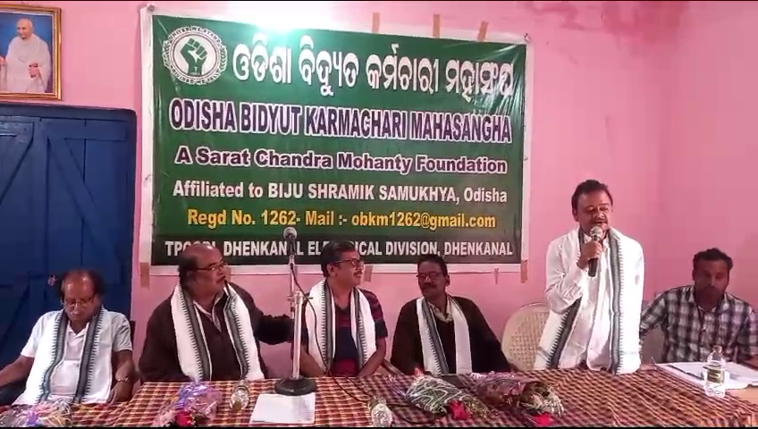 ଓଡିଶା ବିଦ୍ୟୁତ କର୍ମଚାରୀ ମହାସଂଘର ବୈଠକ