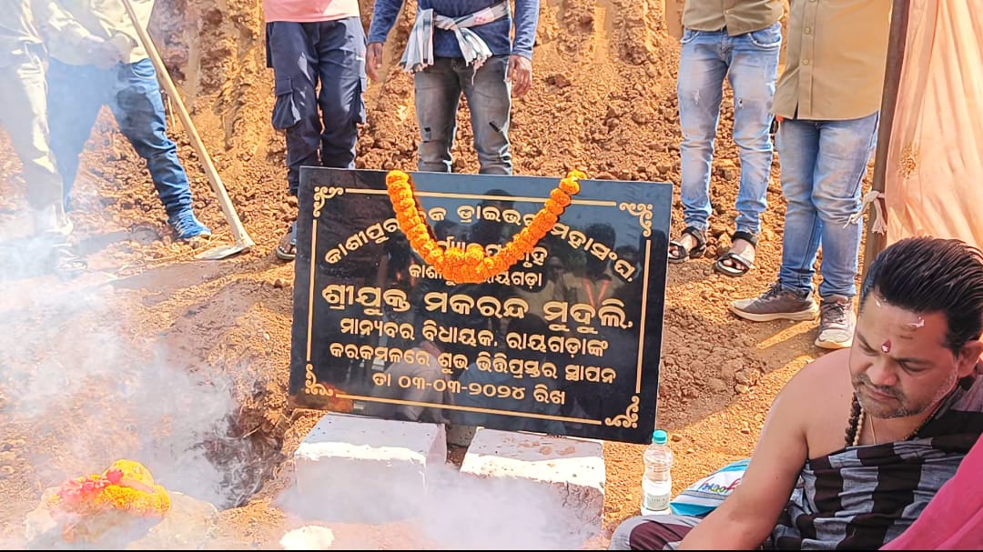 କାଶୀପୁର ଡ୍ରାଇଭର ସଂଘ କାର୍ଯ୍ୟଳୟ ଗୃହ ର ଭିତିପ୍ରସ୍ତର ସ୍ଥାପନ