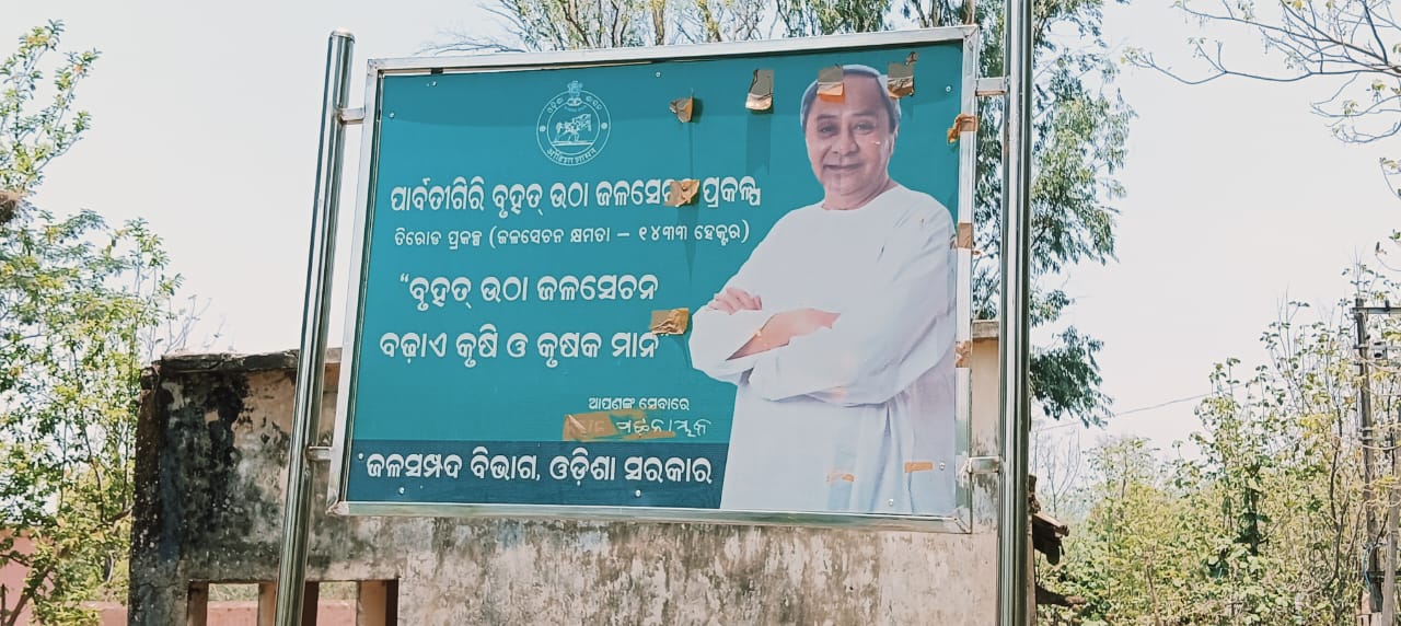 ଆଦର୍ଶ ଆଚରଣ ଵିଧି ଉଲଂଘନ