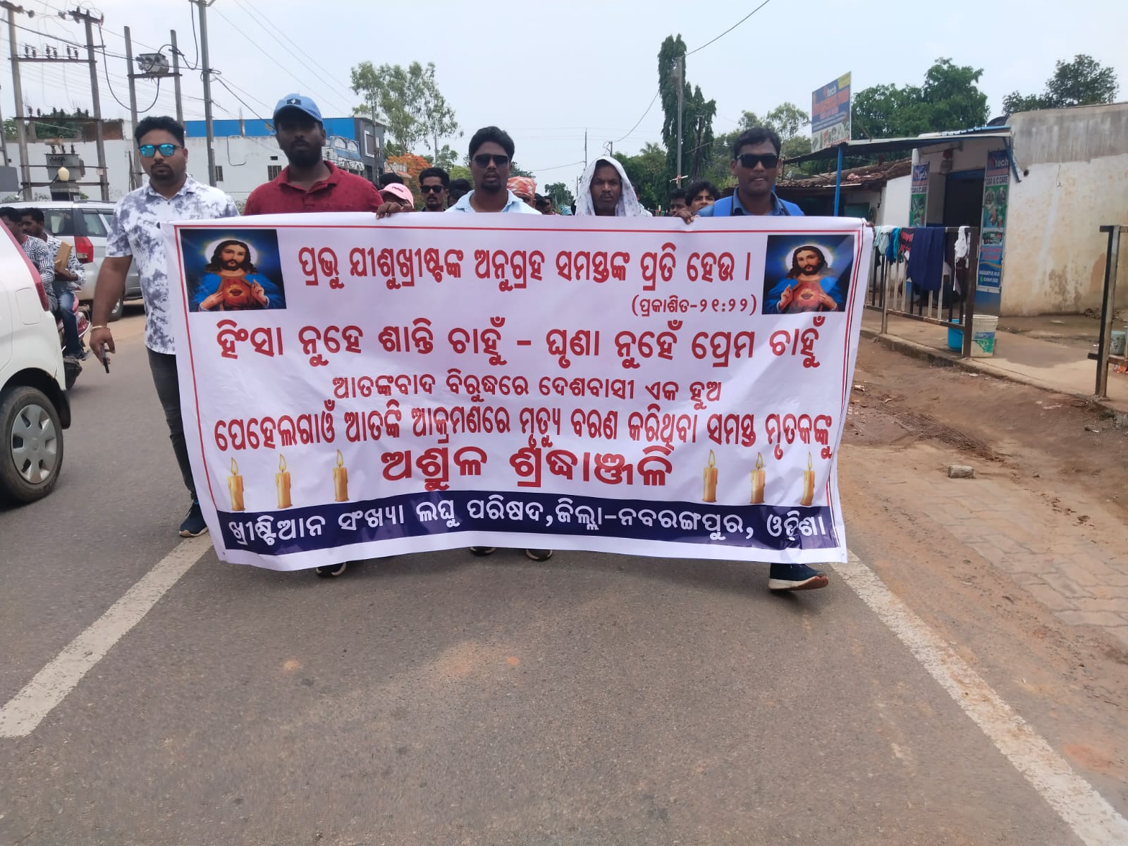 ଆତଙ୍କବାଦୀ ଆକ୍ରମଣ ଓ ୨୬ ଜଣ ନିର୍ଦ୍ଦୋଷ ପର୍ଯ୍ୟଟକ ମାନଙ୍କ ହତ୍ୟାକାଣ୍ଡ ବିରୋଧରେ ପ୍ରତିବାଦ