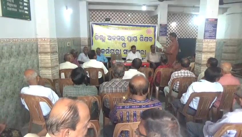 ଜିଲ୍ଲା ଅବସର ପ୍ରାପ୍ତ ଶିକ୍ଷକ କର୍ମଚାରୀ ସଂଘ