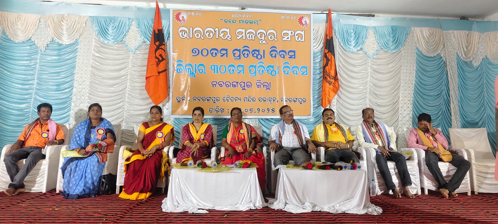 ଭାରତୀୟ ମଜଦୁର ସଂଘ ର ୩୦ତମ ପ୍ରତିଷ୍ଠା ଦିବସ ପାଳିତ