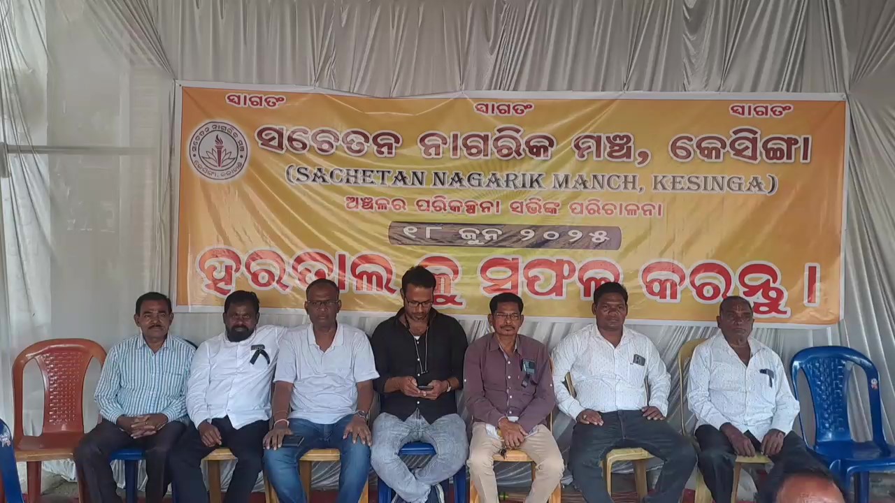 ୧୦ ଦଫା ଦାବି ନେଇ କେସିଙ୍ଗା ରେ ଗଣଧାରଣା