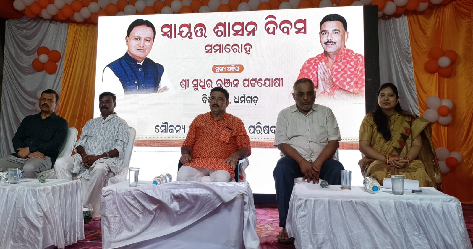 ଧର୍ମଗଡ ରେ ସ୍ୱାୟତ୍ତ ଶାସନ ଦିବସ
