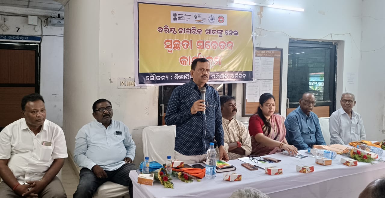 ବରିଷ୍ଠ ନାଗରିକ ଏଵଂ ଅବଶର ପ୍ରାପ୍ତ କର୍ମଚାରୀଙ୍କୁ ନେଇ ଏକ ବୈଠକ